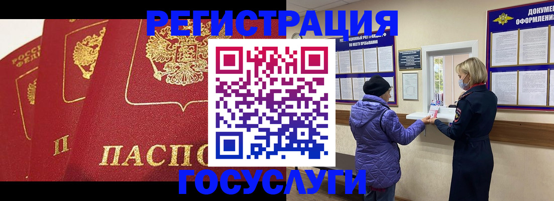 прописка законно в Муравленко