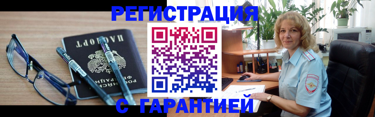 прописка штамп в Муравленко
