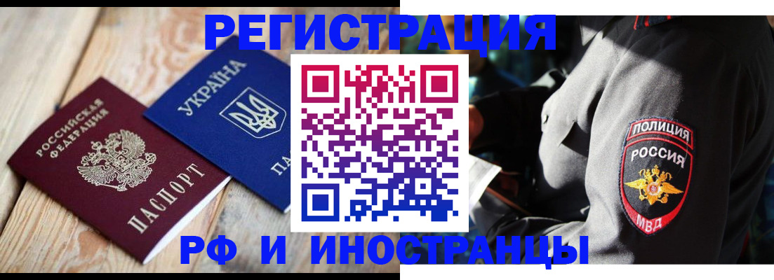 прописка для работы в Муравленко