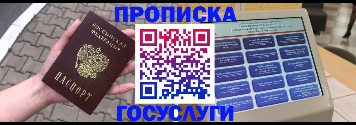 прописка от собственника в Муравленко
