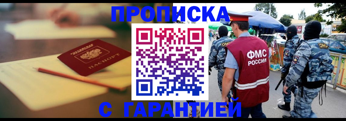прописка для кредита в Муравленко